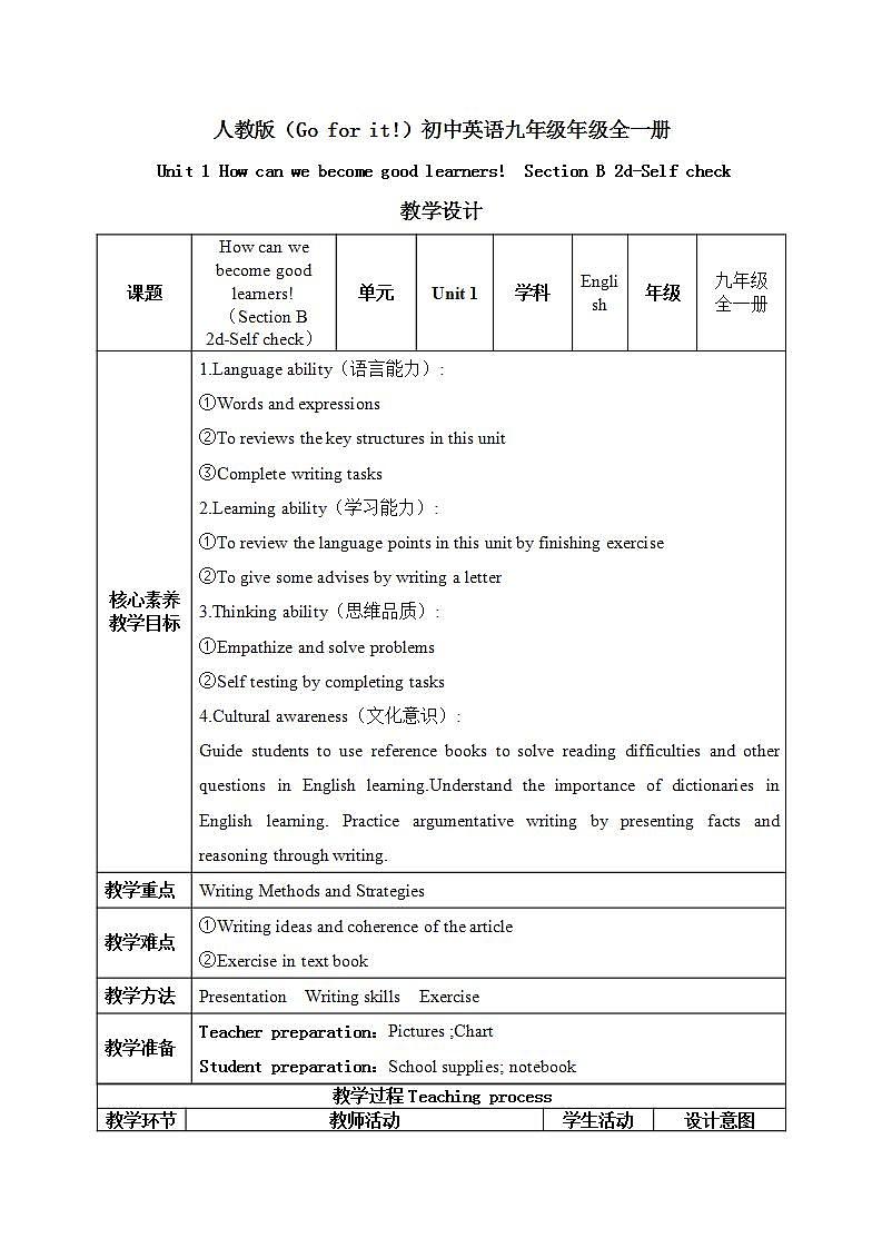 【核心素养目标】人教版初中英语九年级全册 Unit 1 How can we become good learners SectionB 2d—Self check课件+教案+同步分层练习（含反思和答案）01