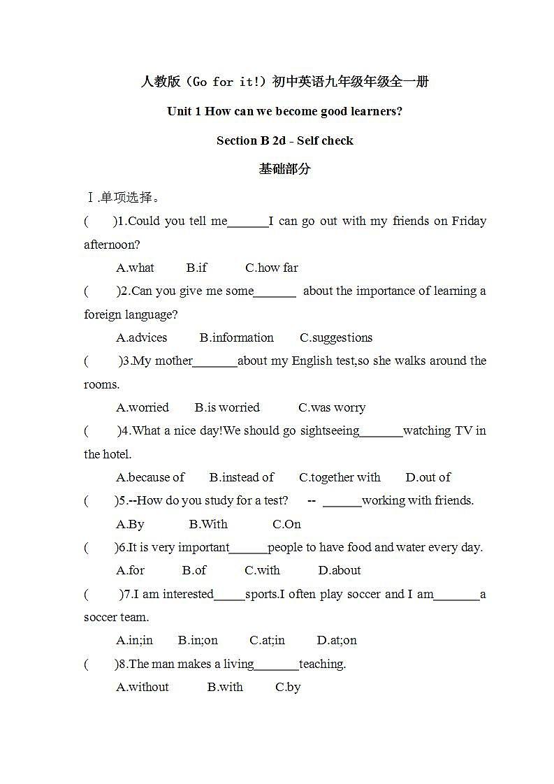 【核心素养目标】人教版初中英语九年级全册 Unit 1 How can we become good learners SectionB 2d—Self check课件+教案+同步分层练习（含反思和答案）01