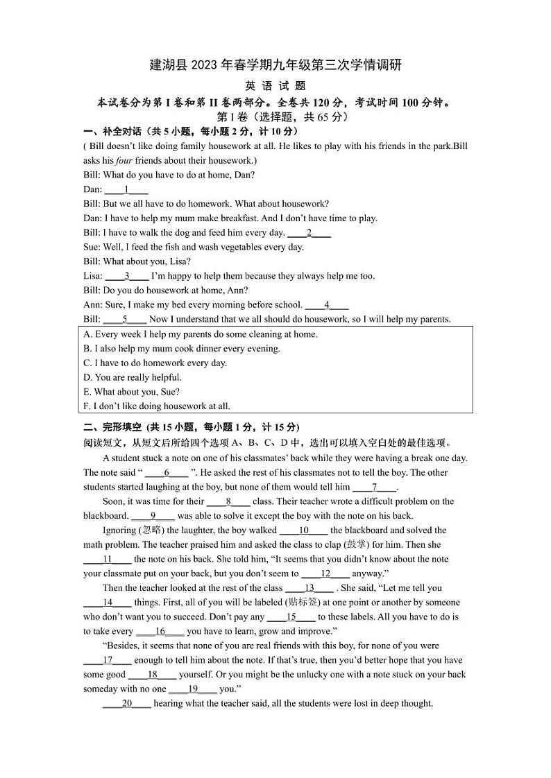 江苏盐城市建湖县2023届中考三模英语试卷第1页