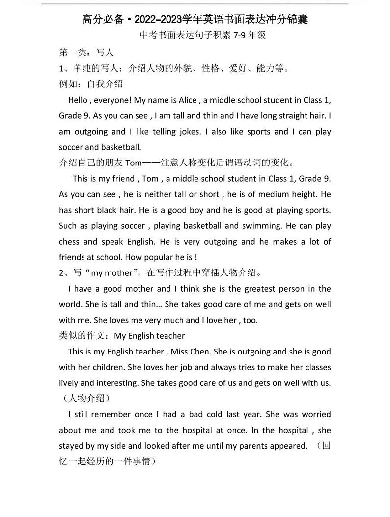 【高分必备】中考英语书面表达冲分精品锦囊第1页