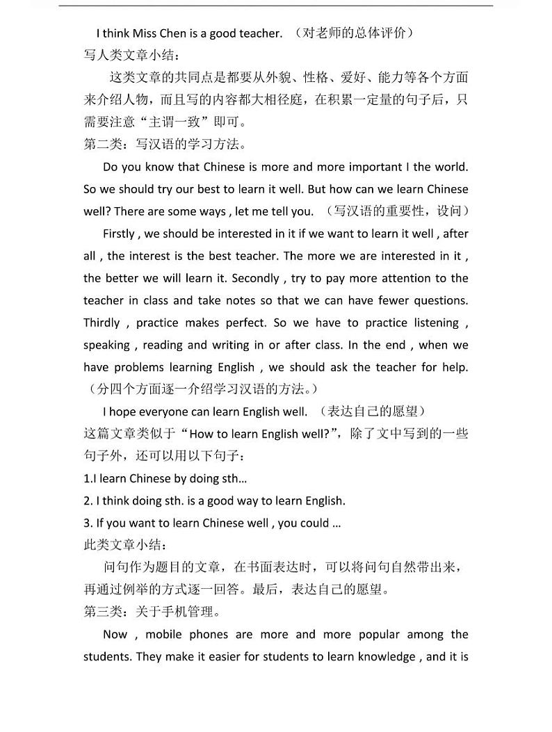 【高分必备】中考英语书面表达冲分精品锦囊第2页