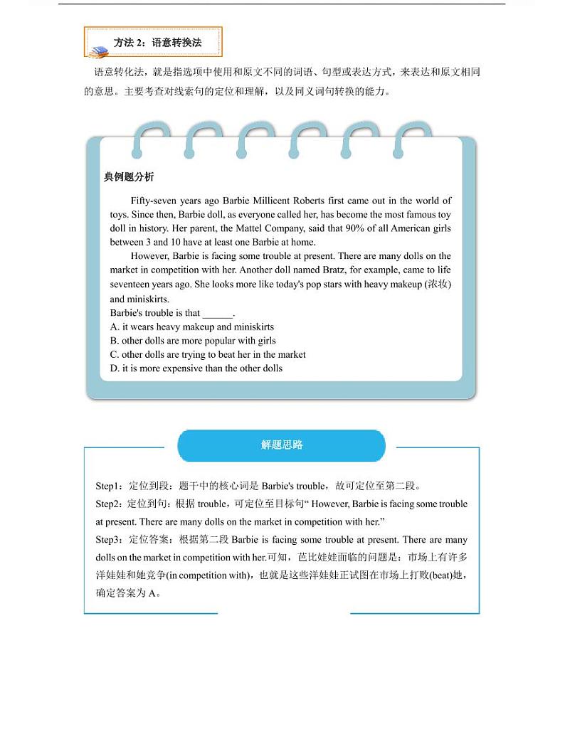 【考前锦囊】中考英语阅读理解精品解题秘籍第3页