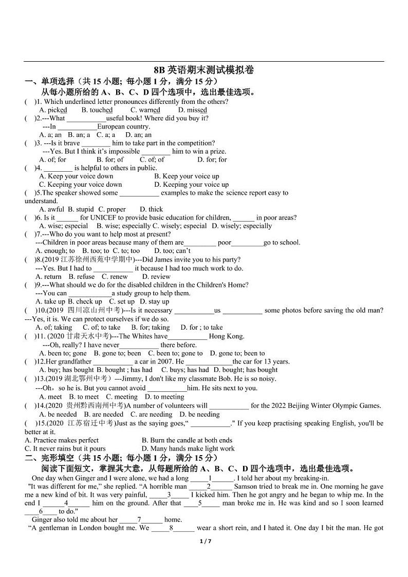 2022-2023学年内蒙古八年级英语下学期期末测试模拟卷第1页