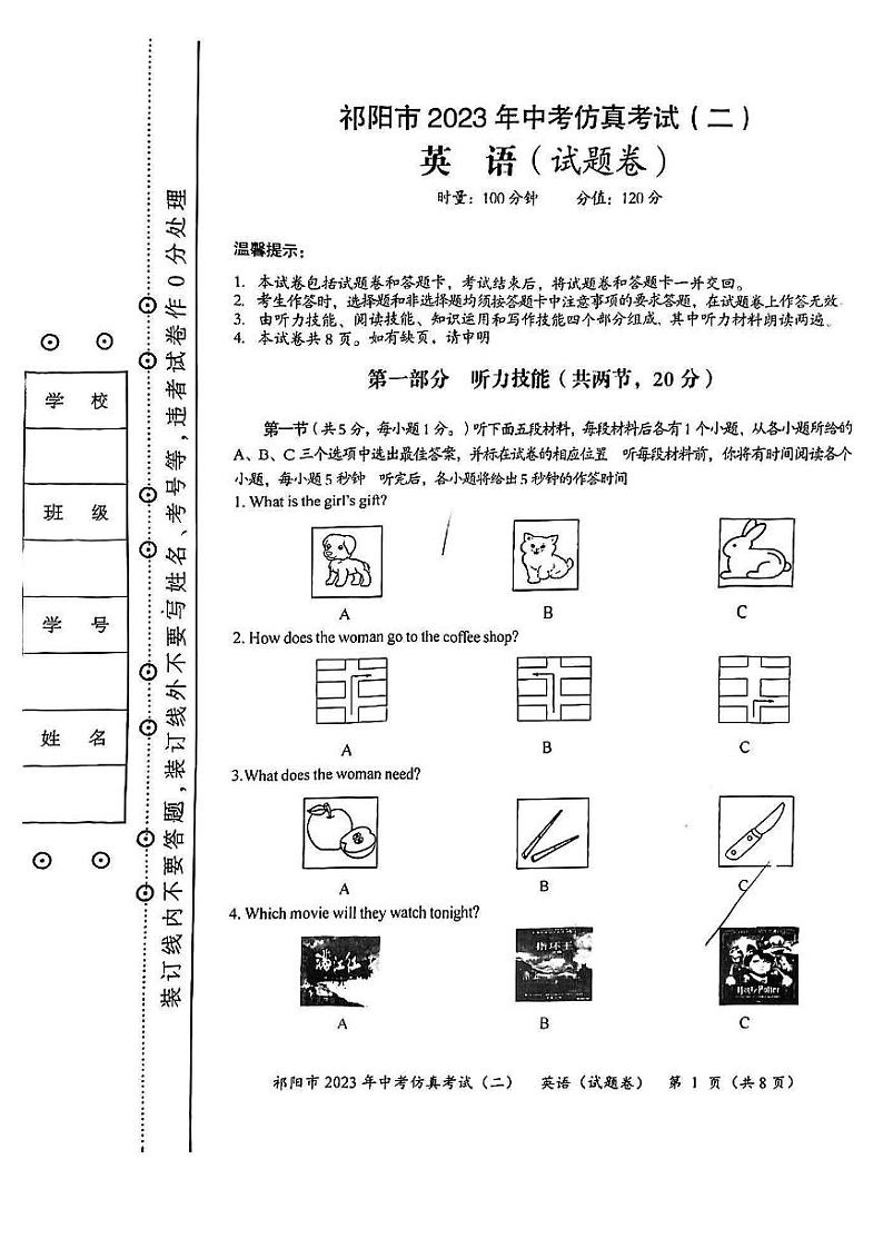 2023年湖南省永州祁阳市中考仿真模拟（二）英语试题第1页