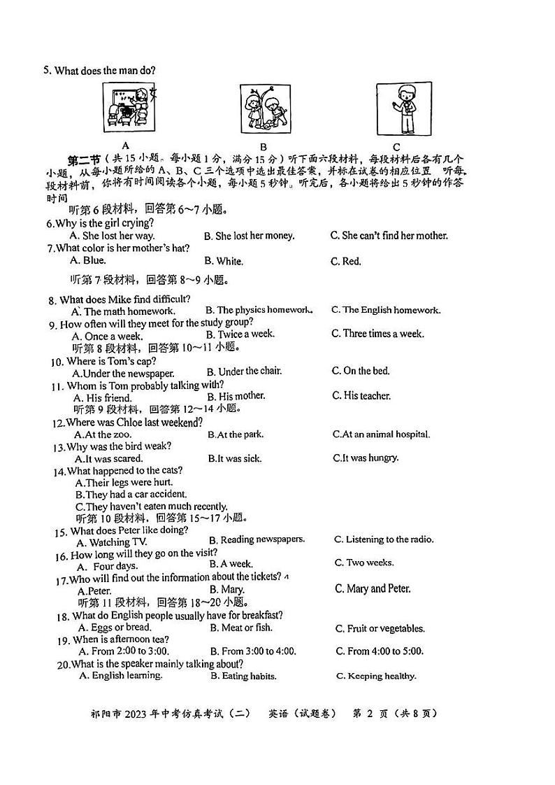 2023年湖南省永州祁阳市中考仿真模拟（二）英语试题第2页