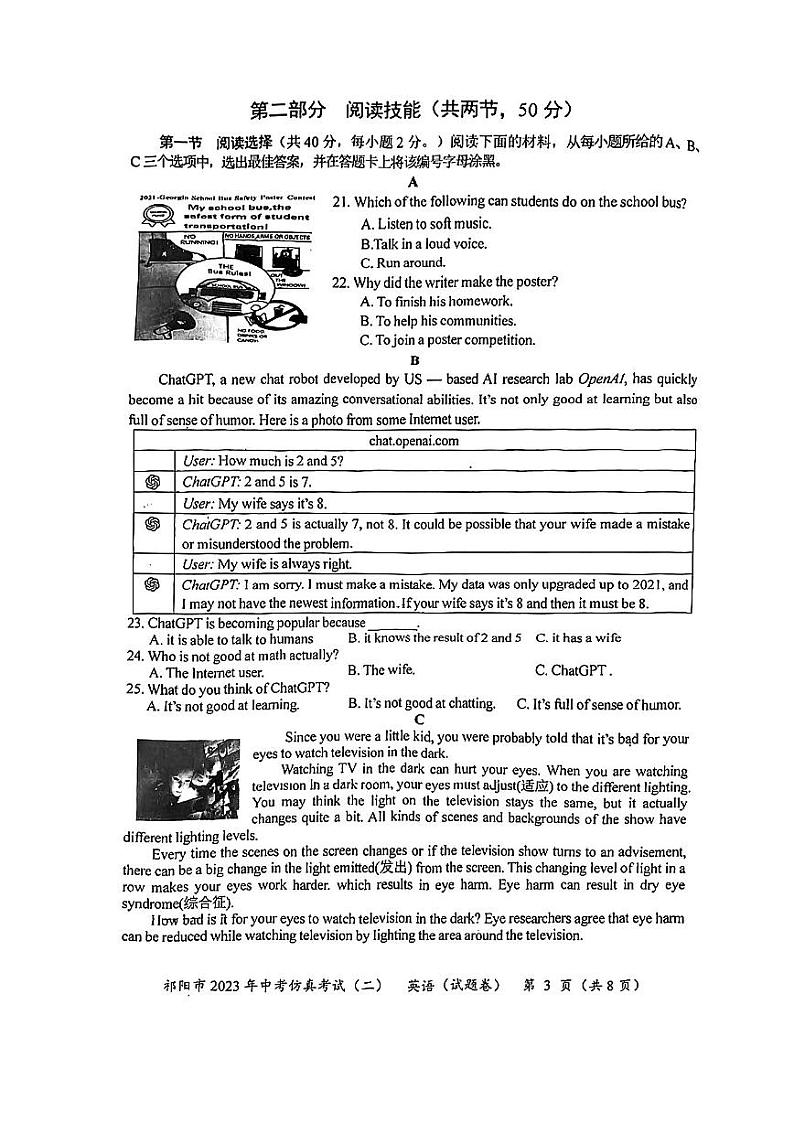 2023年湖南省永州祁阳市中考仿真模拟（二）英语试题第3页