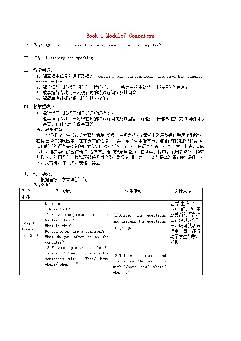 七年级英语上册 Module 7 Unit 1 How do I write my homework on the computer教案 （新版）外研版第1页