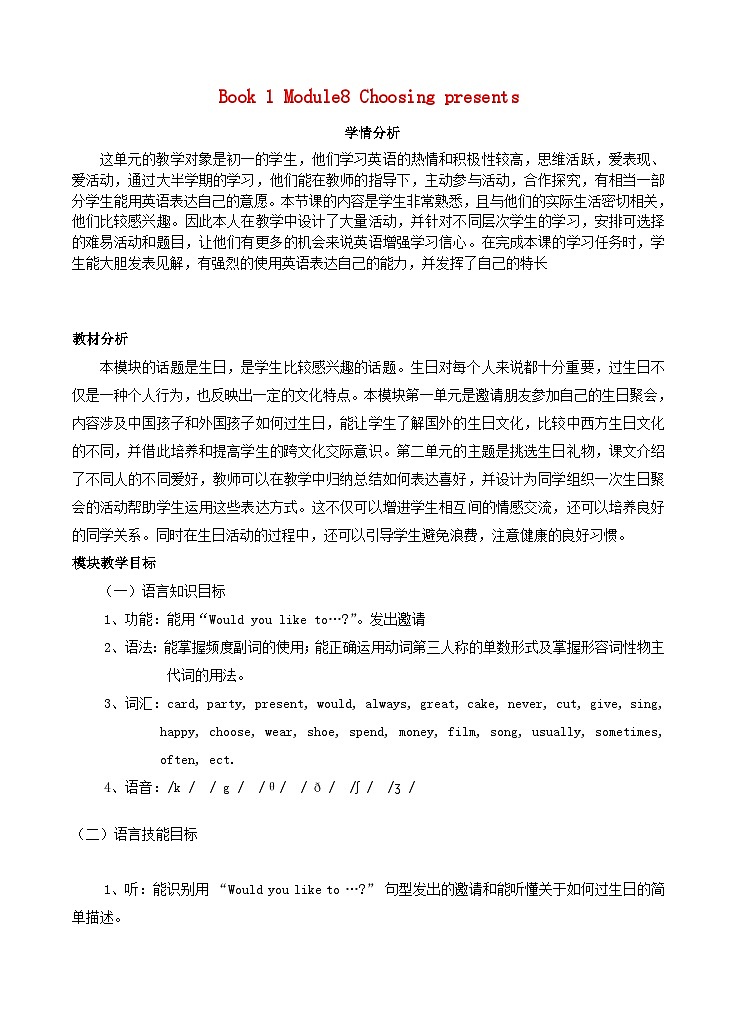 外研版英语七年级上册 Module 8 Unit1 PPT课件+教案01