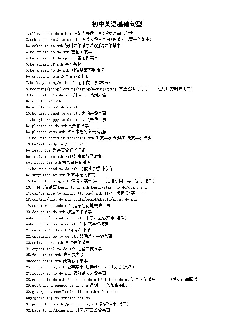 初中英语中考基础句型汇总（共70例）第1页