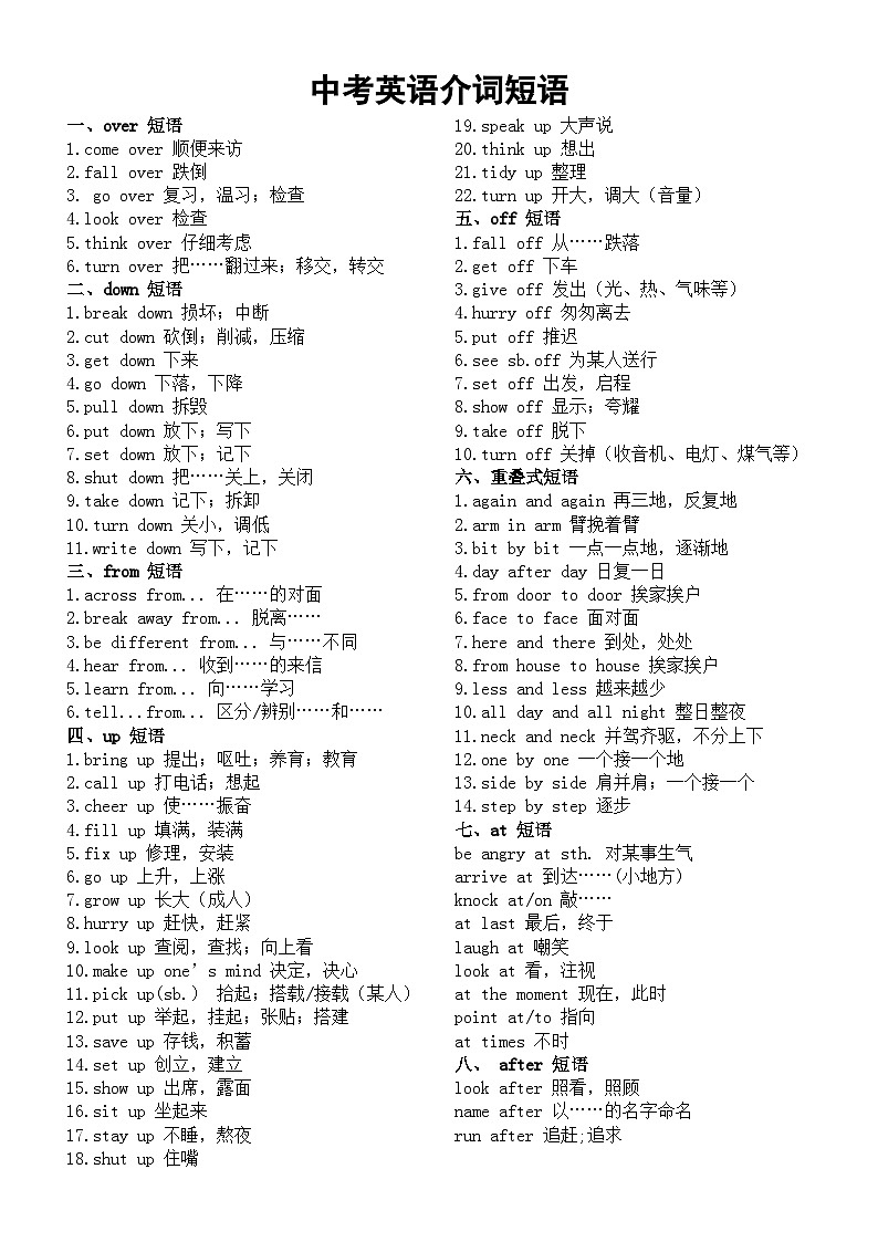 初中英语中考介词短语汇总（17类）第1页