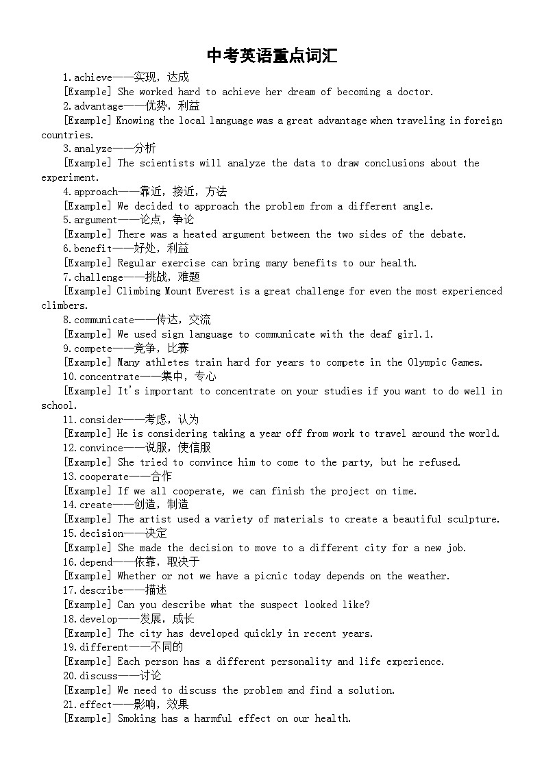 初中英语中考重点词汇汇总（意思+例句）（共60个）第1页