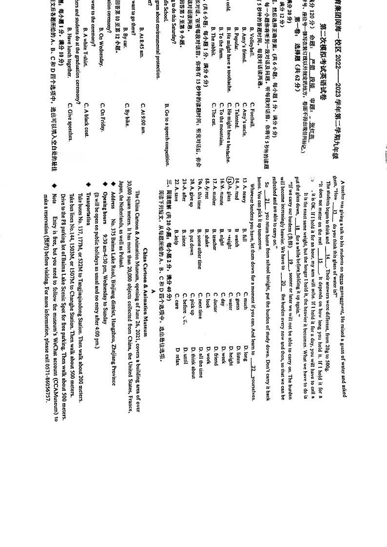 2023年宁夏银川市第九中学中考英语第二次模拟试卷第1页