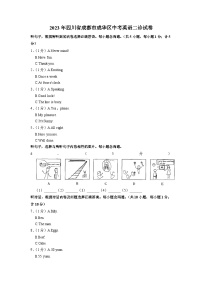 2023年四川省成都市成华区中考英语二诊试卷