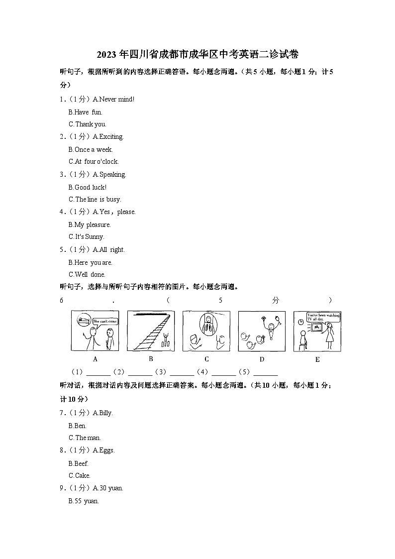 2023年四川省成都市成华区中考英语二诊试卷第1页