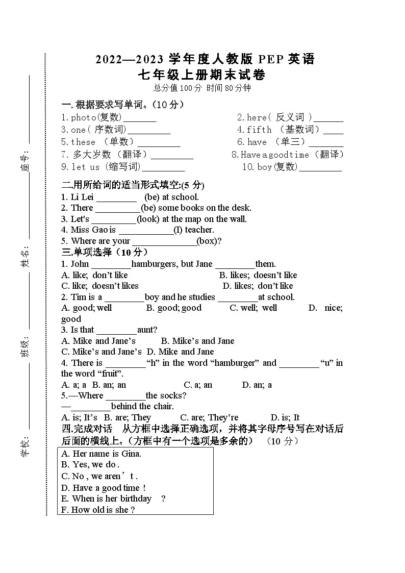 2022—2023学年人教版英语七年级上册期末考试第1页