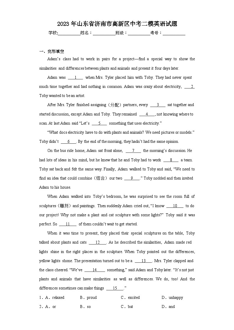 2023年山东省济南市高新区中考二模英语试题(含答案)01