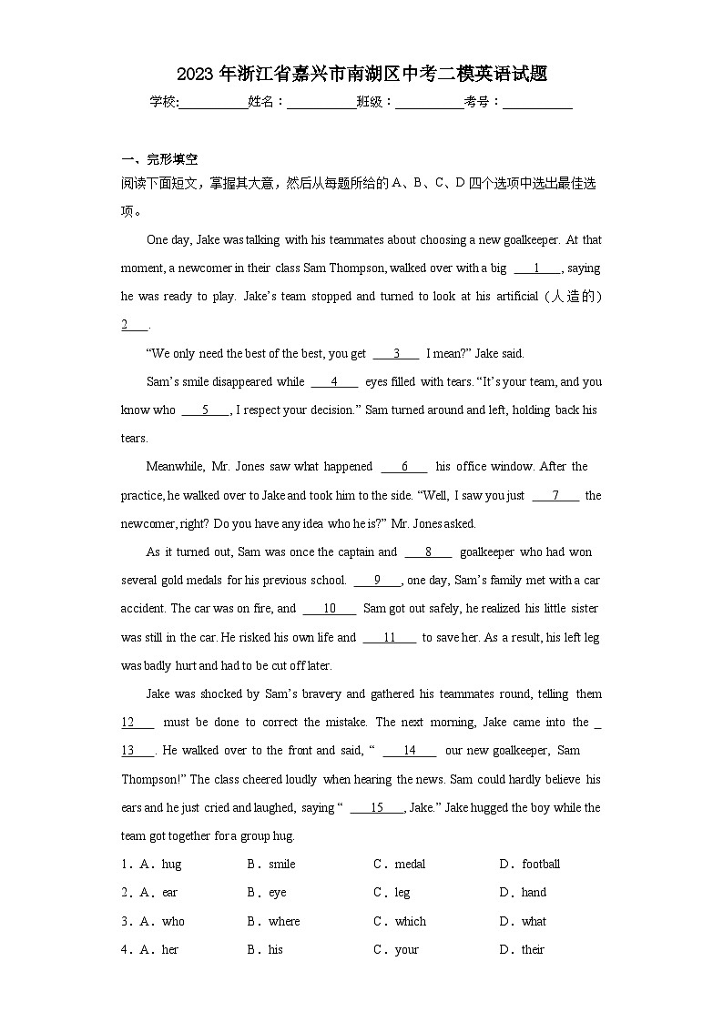 2023年浙江省嘉兴市南湖区中考二模英语试题(含答案)01