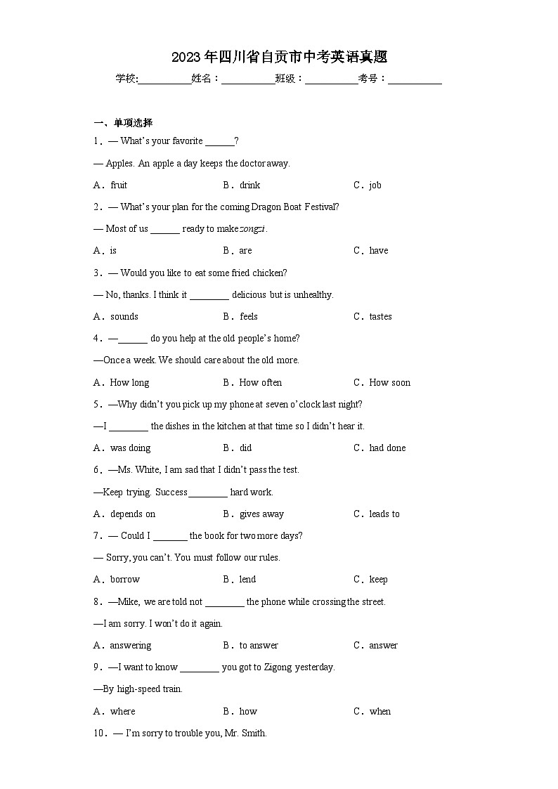 2023年四川省自贡市中考英语真题(含答案)01
