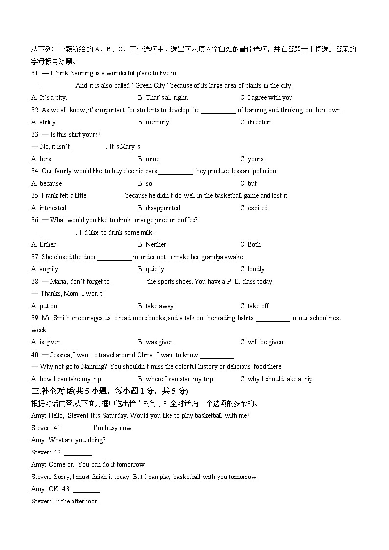 2023年广西南宁市新民中学中考一模英语试题(含答案)03