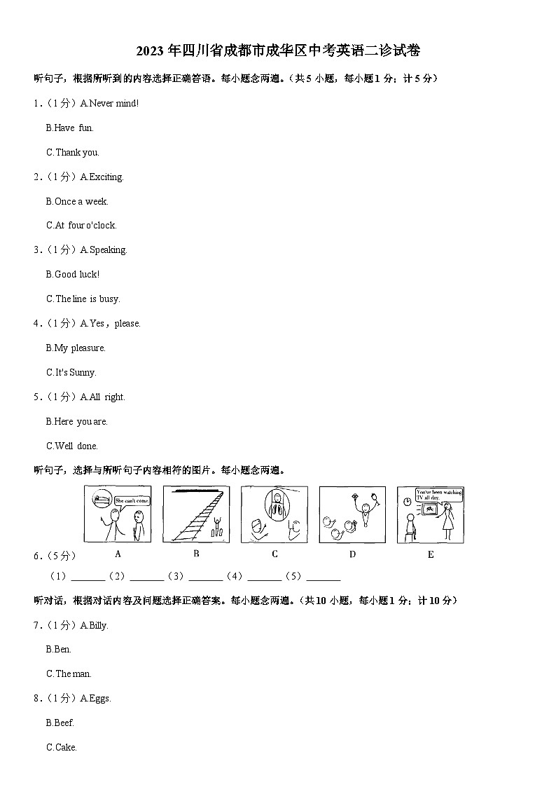 2023年四川省成都市成华区中考英语二诊试卷(含答案)01