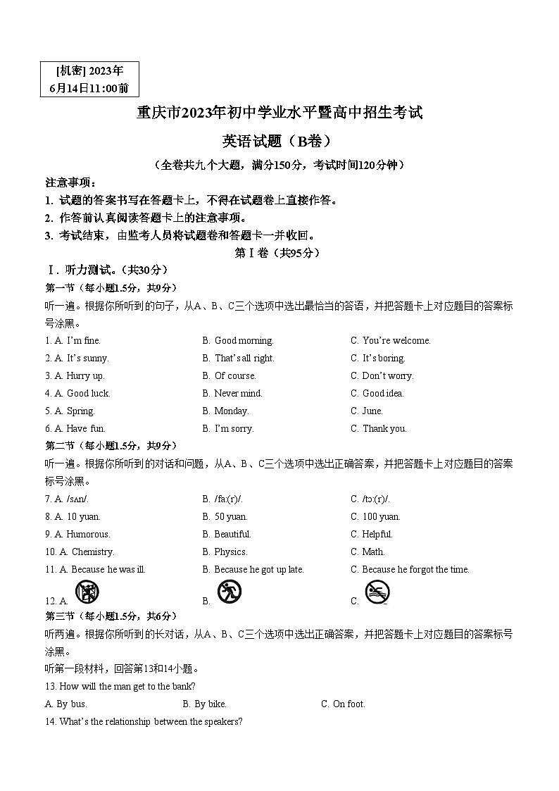 2023年重庆市中考英语真题（B卷）(无答案)01