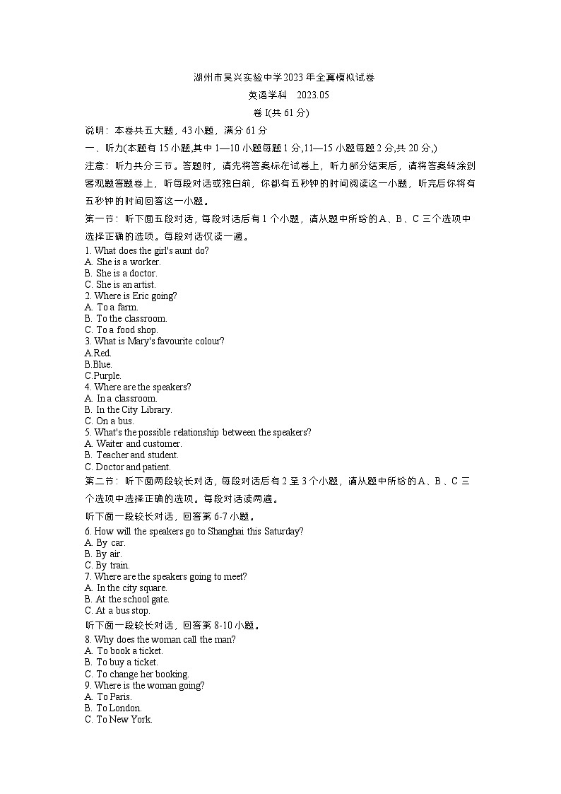 2023年浙江省湖州市吴兴区实验中学考四校联考三模英语试题(含答案)第1页