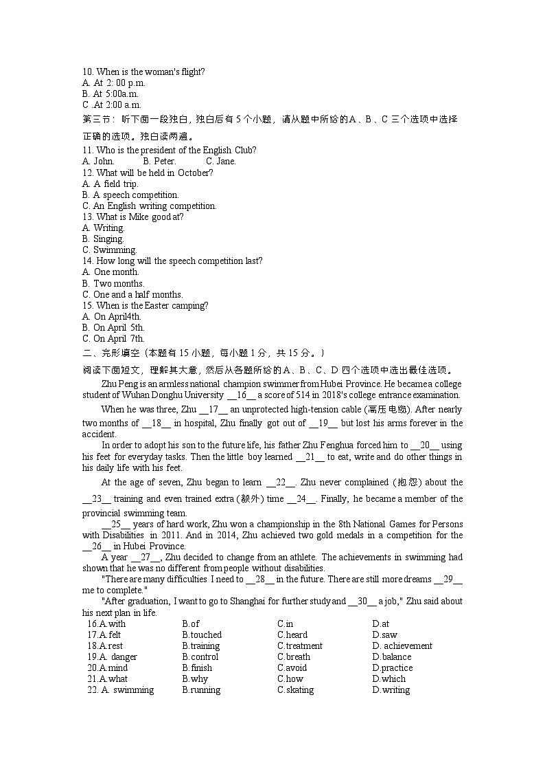 2023年浙江省湖州市吴兴区实验中学考四校联考三模英语试题(含答案)第2页