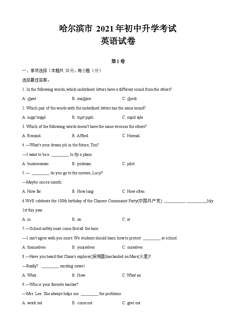 2021年哈尔滨市中考真题英语试卷含答案解析01