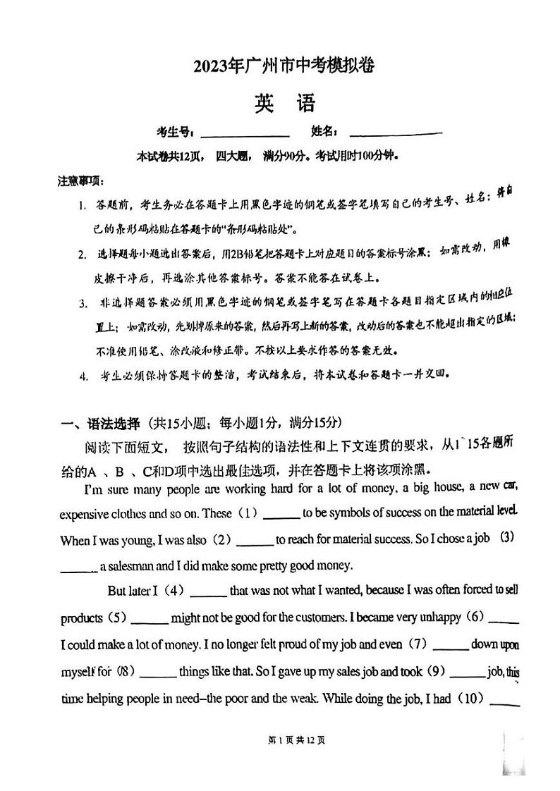 +2023年广东广雅中学中考三模英语试题01