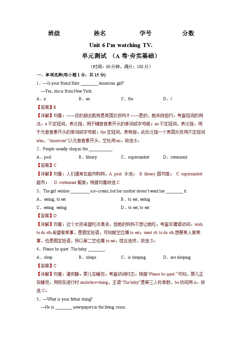 Unit 6（A卷·夯实基础）-七年级英语下册分层训练AB卷（人教版）01