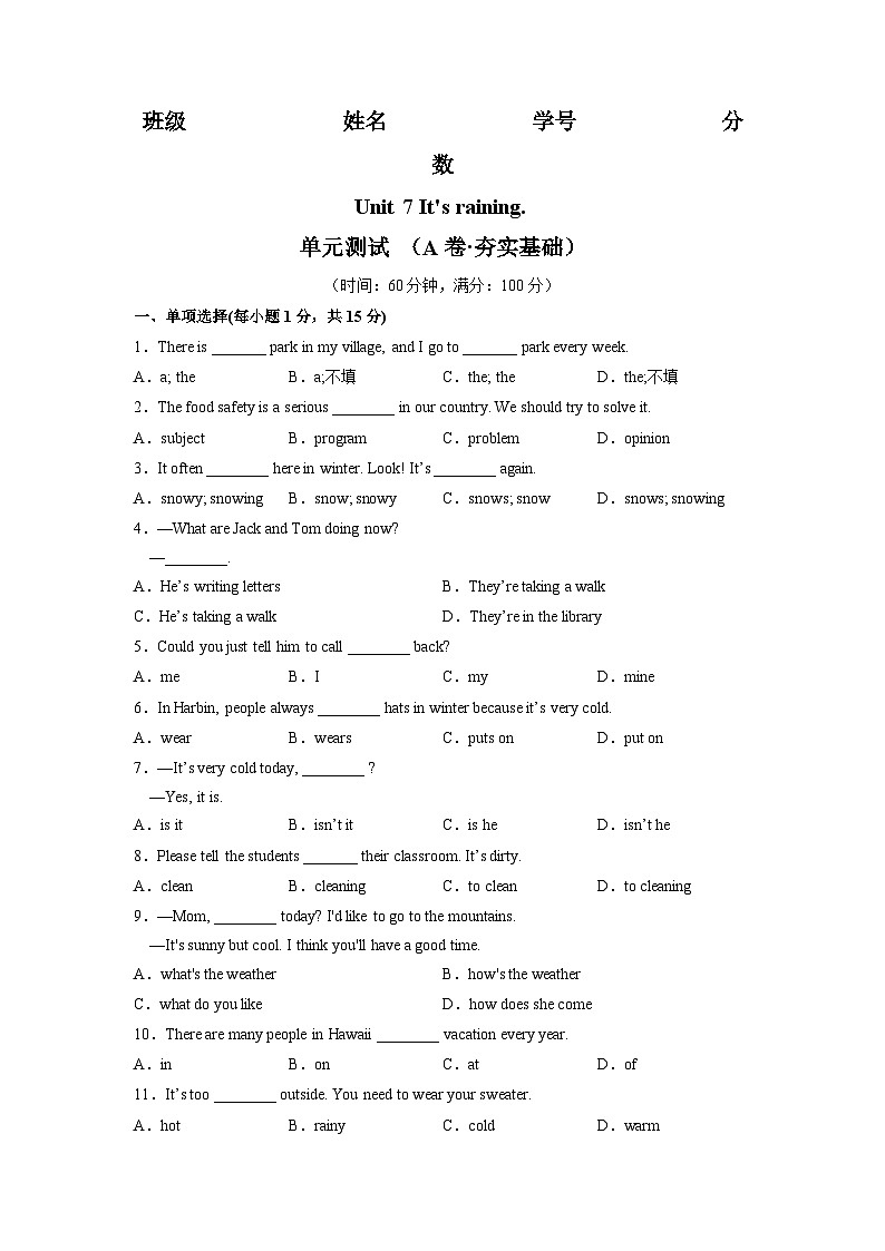 Unit 7（A卷·夯实基础）-七年级英语下册分层训练AB卷（人教版）（原卷版）  第1页
