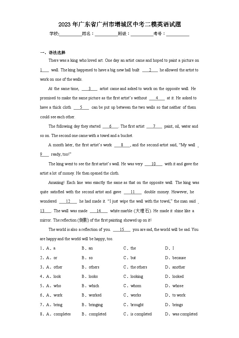 2023年广东省广州市增城区中考二模英语试题（含解析）01