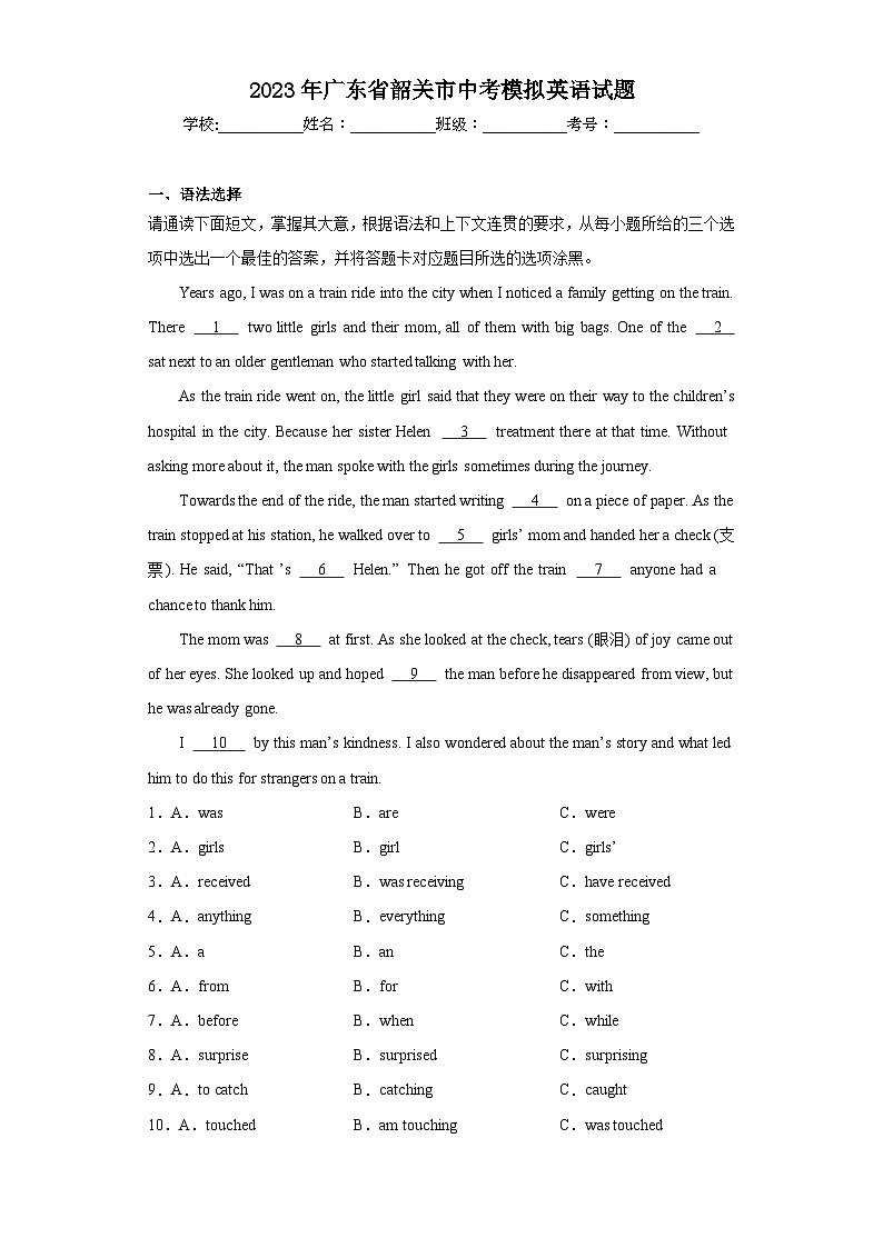 2023年广东省韶关市中考模拟英语试题（含解析）01