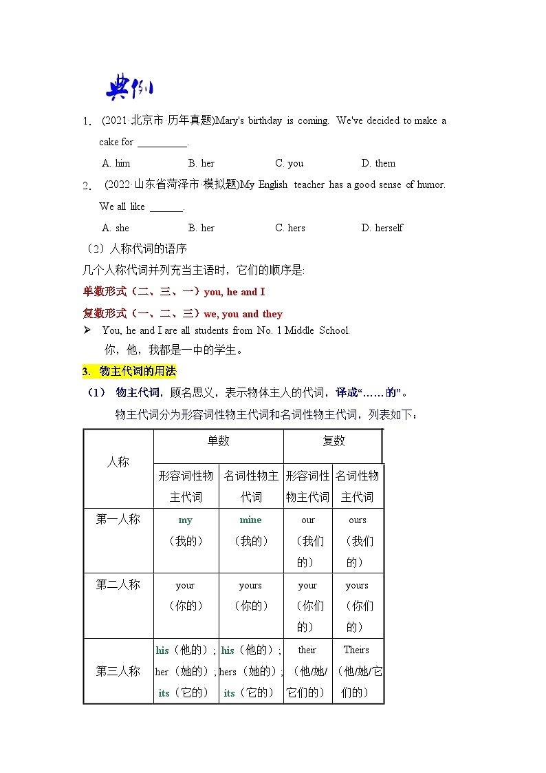 语法专题二 代词1-中考语法一点通（学生版）第2页