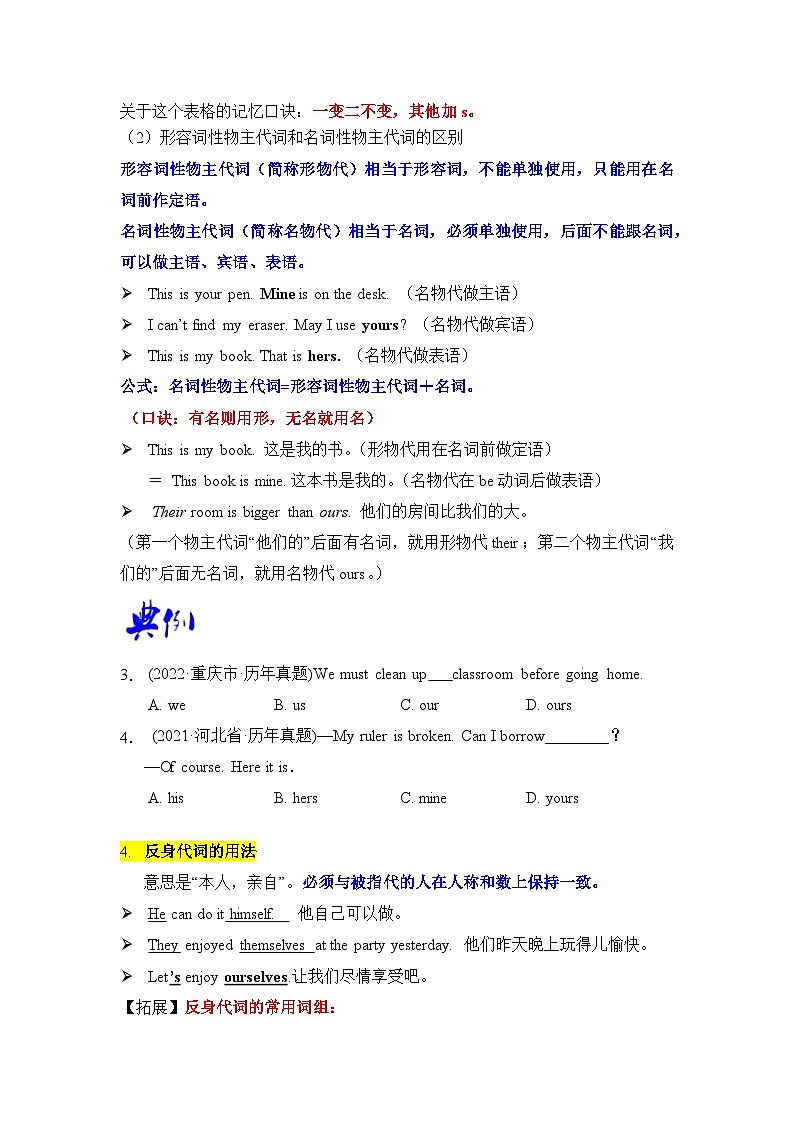 语法专题二 代词1-中考语法一点通（学生版）第3页