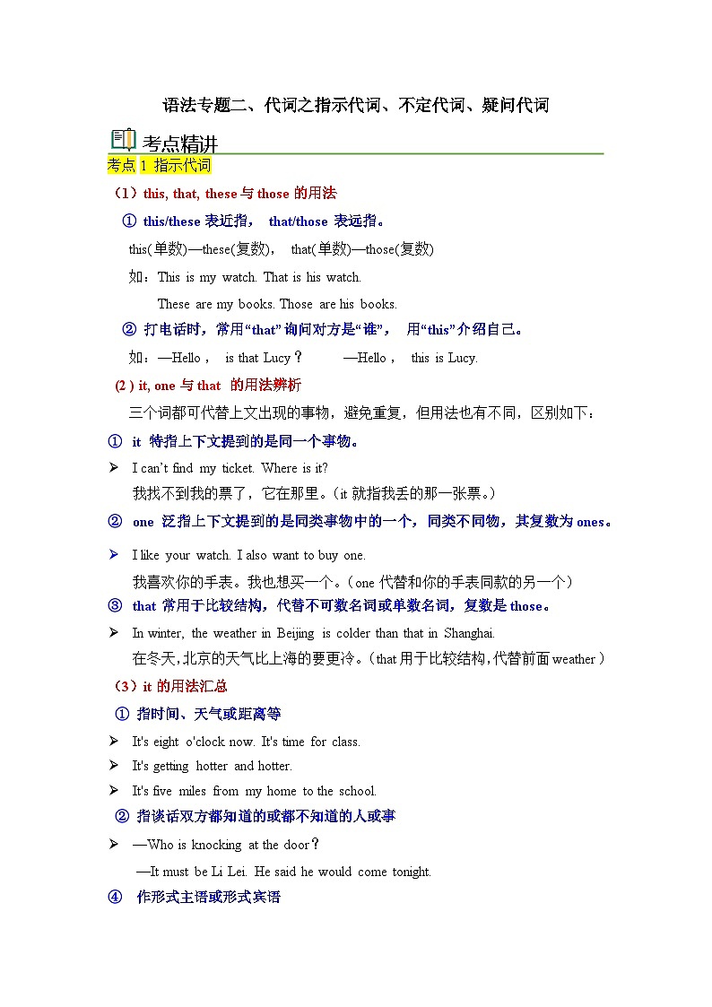 语法专题二 代词2-中考语法一点通（教师版）第1页
