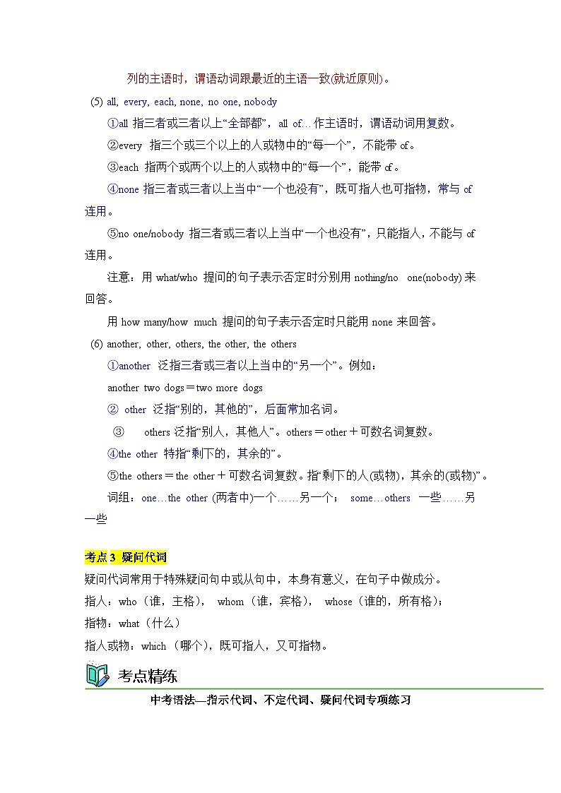 语法专题二 代词2-中考语法一点通（教师版）第3页
