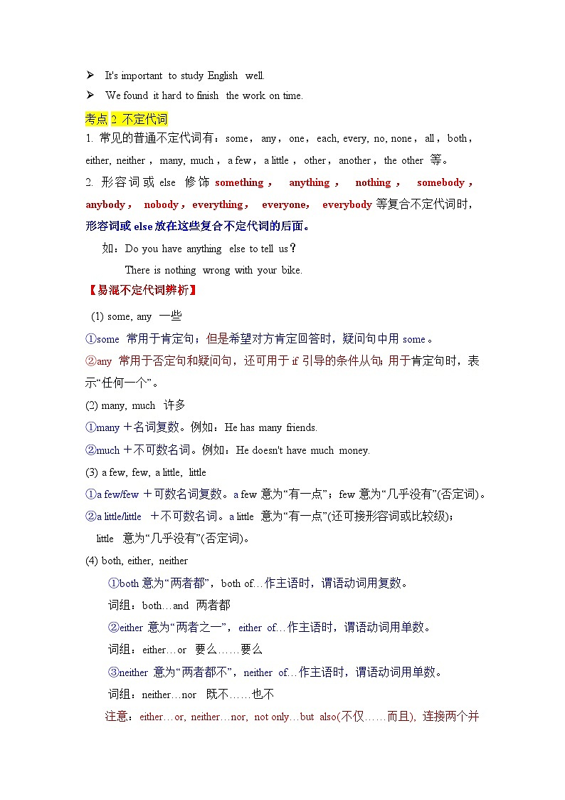语法专题二 代词2-中考语法一点通（学生版）第2页