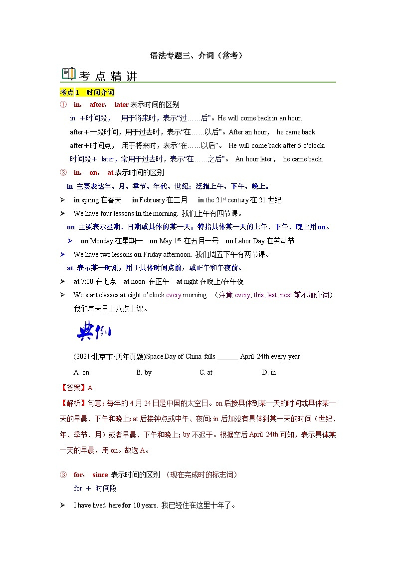 语法专题三 介词-中考语法一点通（教师版）第1页