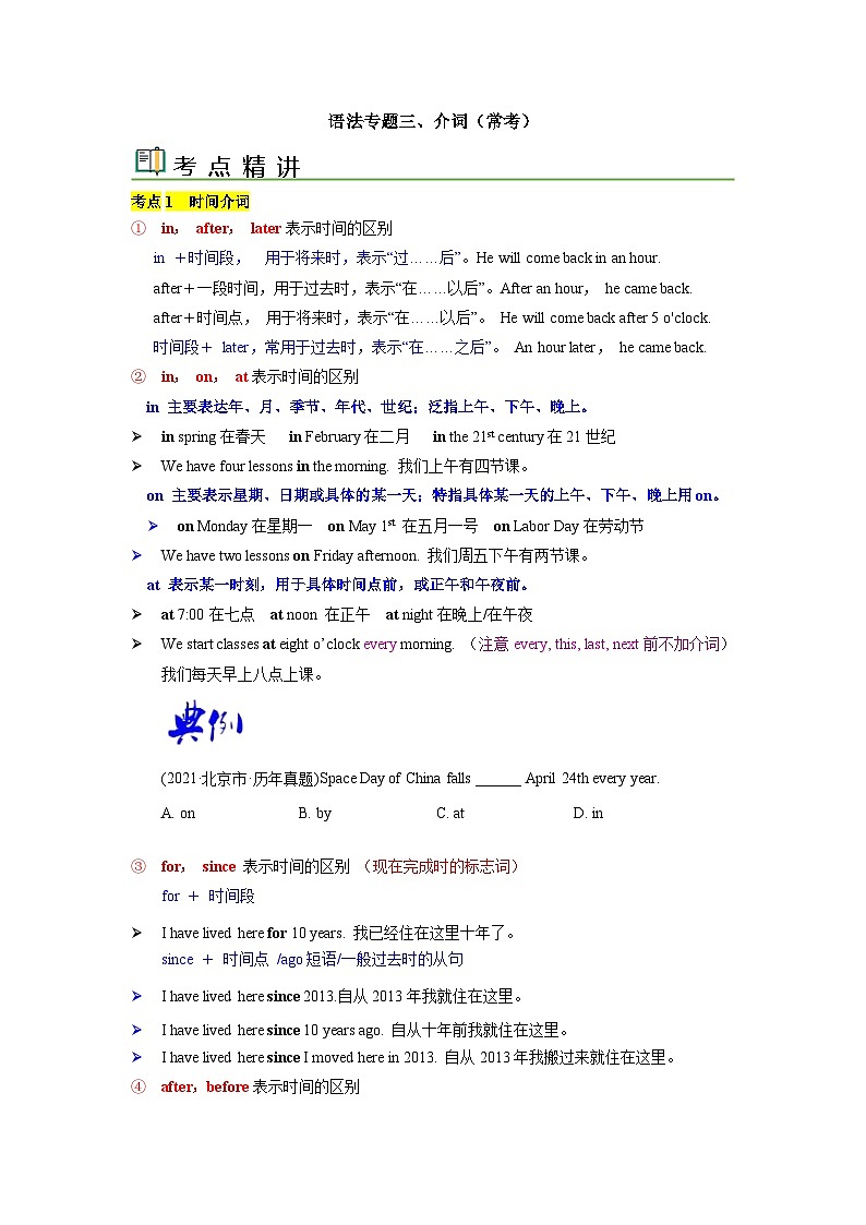 语法专题三 介词-中考语法一点通（学生版）第1页