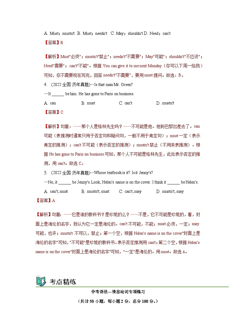 语法专题八 情态动词-中考语法一点通（教师版）第3页