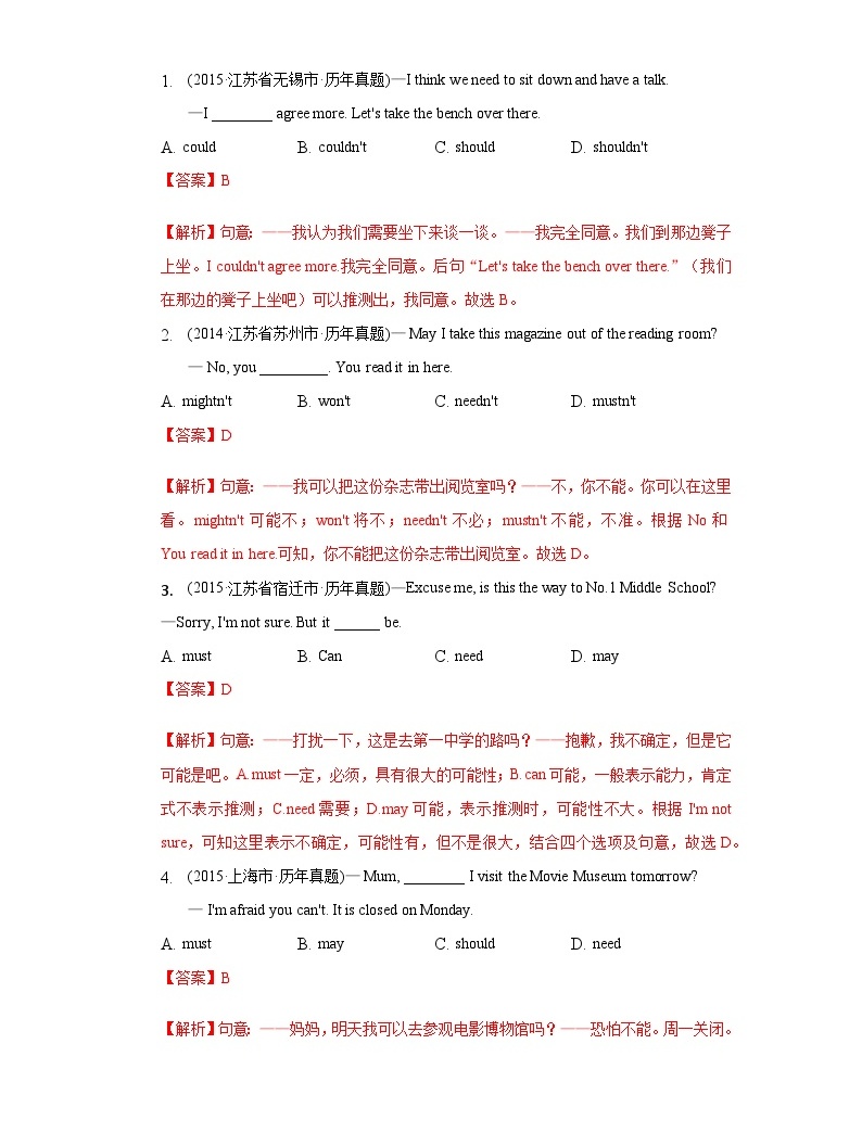 语法专题八 情态动词-中考语法一点通-教习网|试卷下载