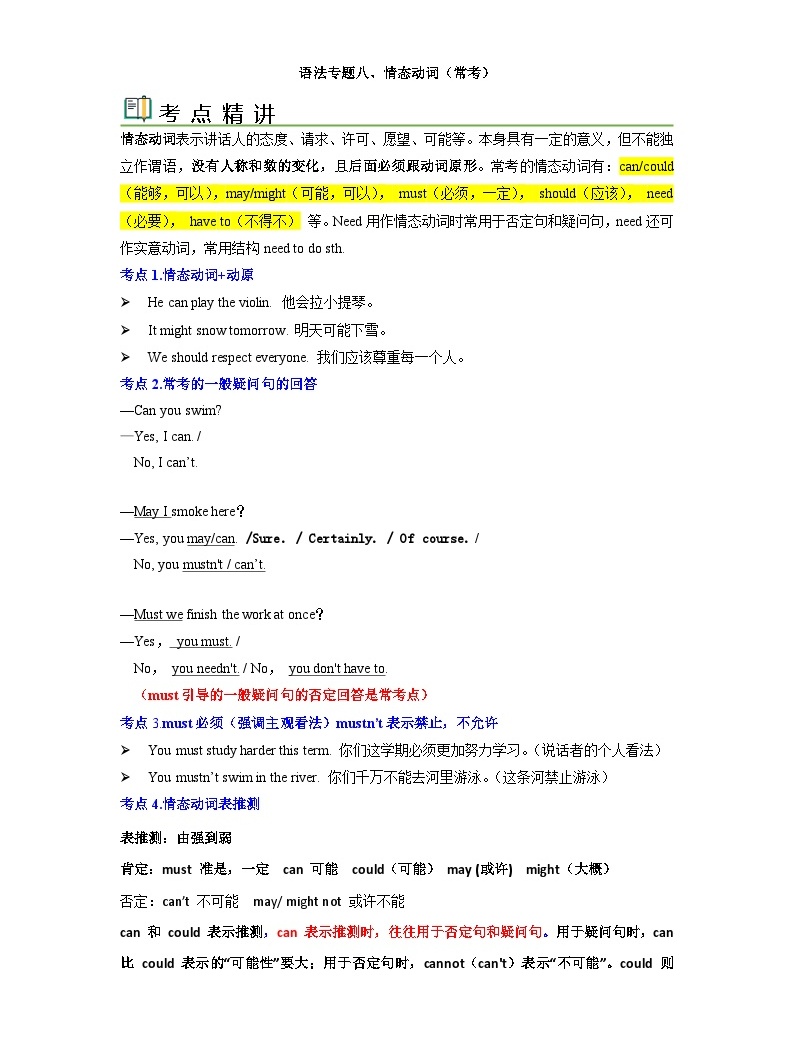 语法专题八 情态动词-中考语法一点通-教习网|试卷下载