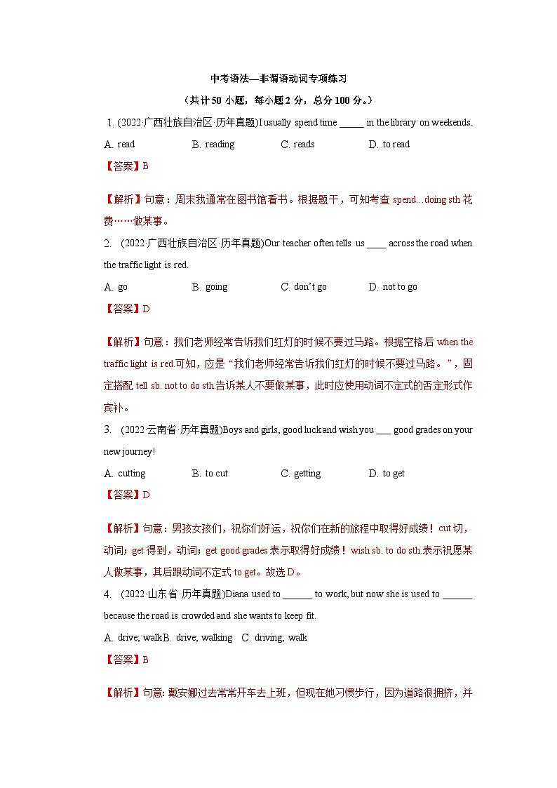 语法专题九 非谓语动词-中考语法一点通（教师版）第3页