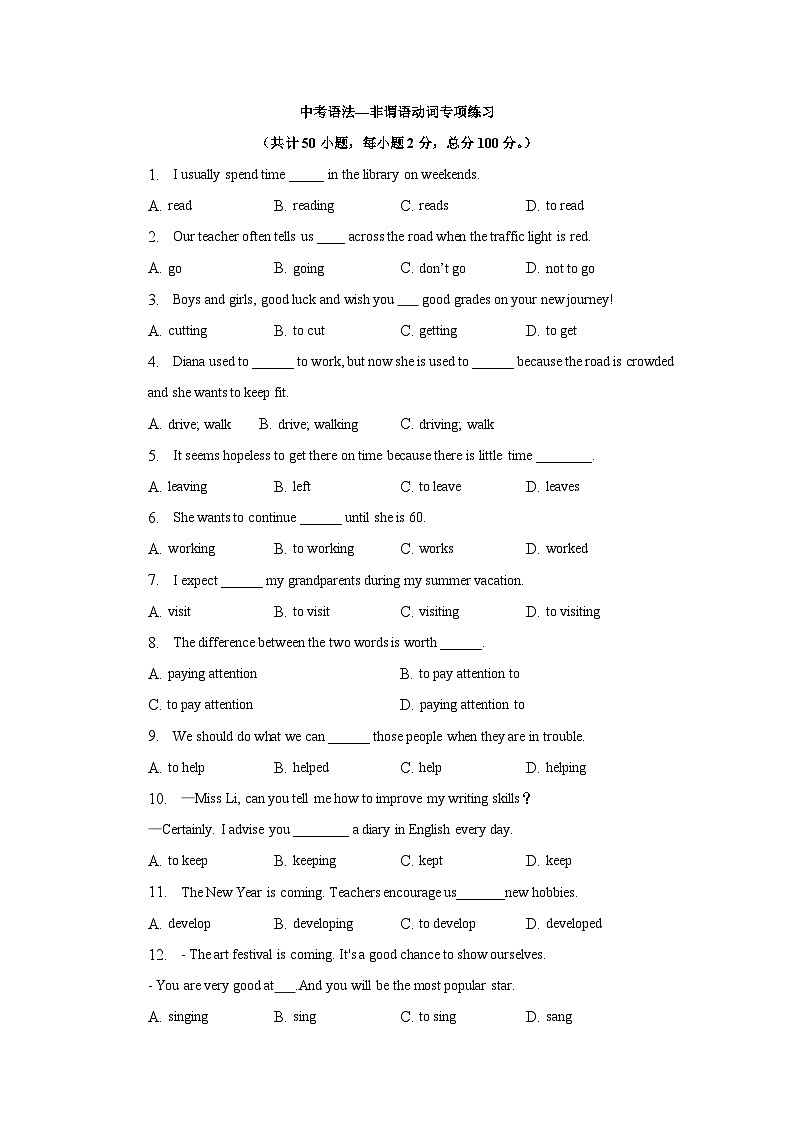 语法专题九 非谓语动词-中考语法一点通（学生版）第3页