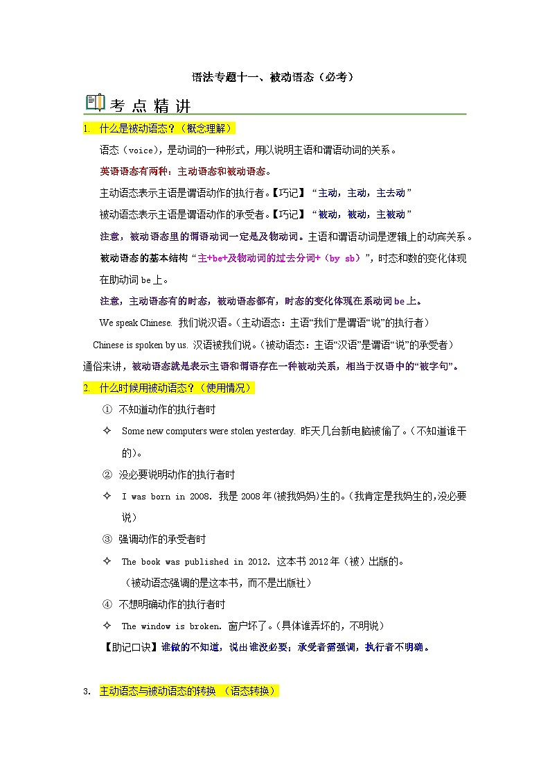 语法专题十一 被动语态-中考语法一点通（学生版）第1页