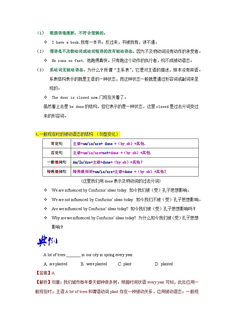 语法专题十一 被动语态-中考语法一点通（教师版）第3页