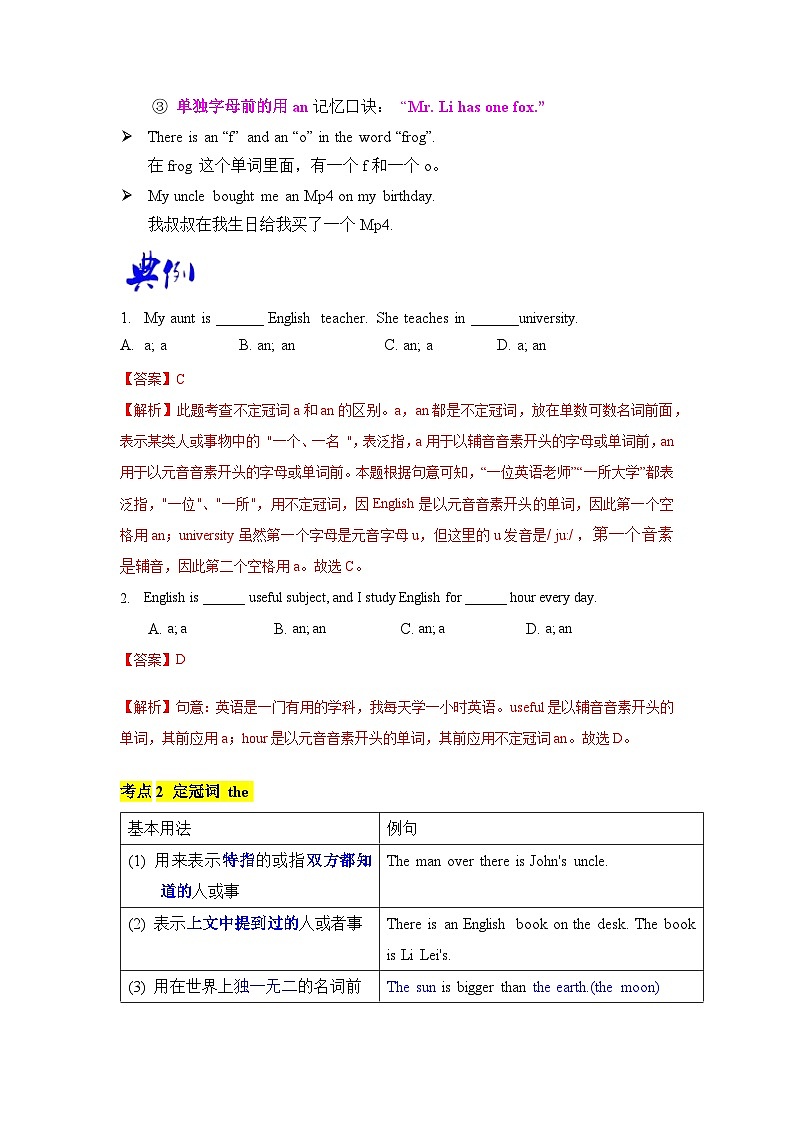 语法专题一 冠词-中考语法一点通（教师版）第2页