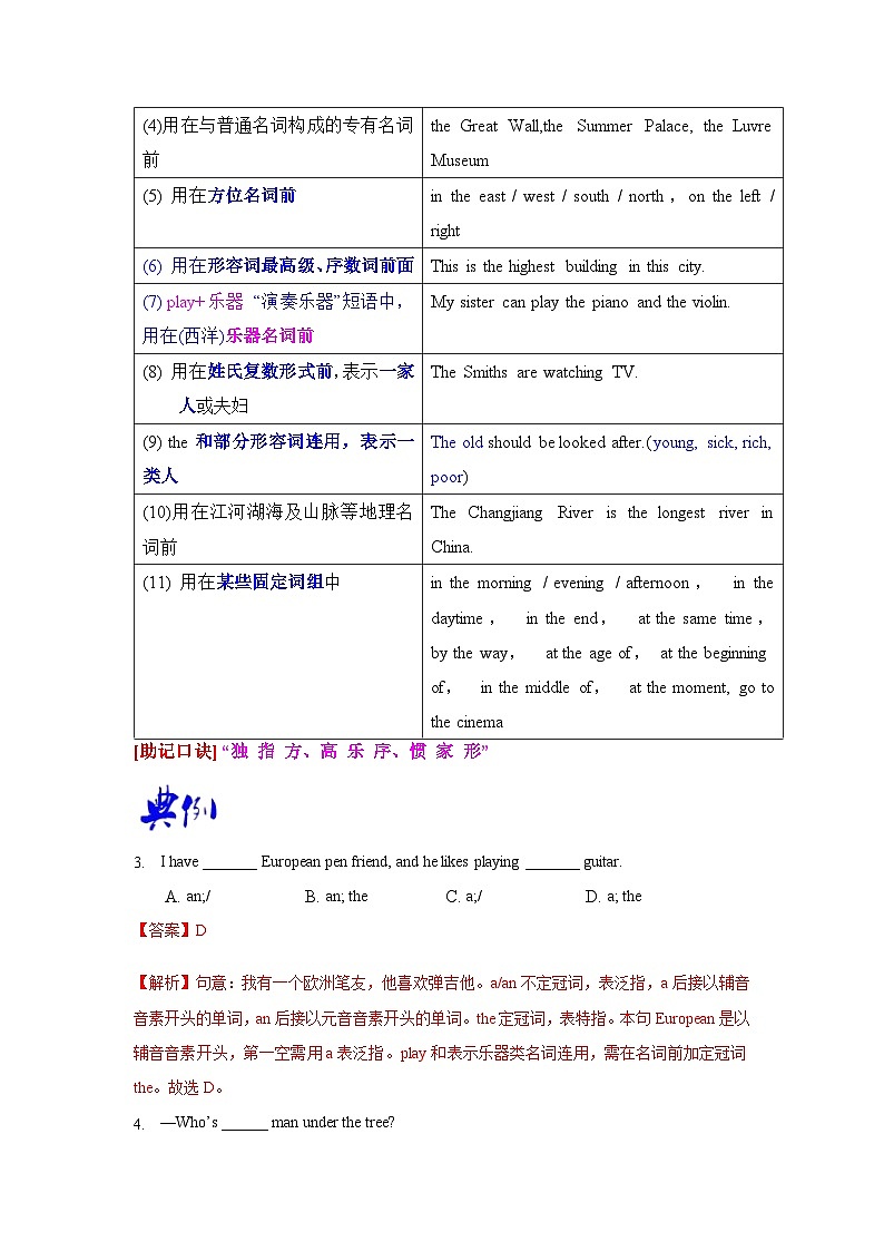 语法专题一 冠词-中考语法一点通（教师版）第3页