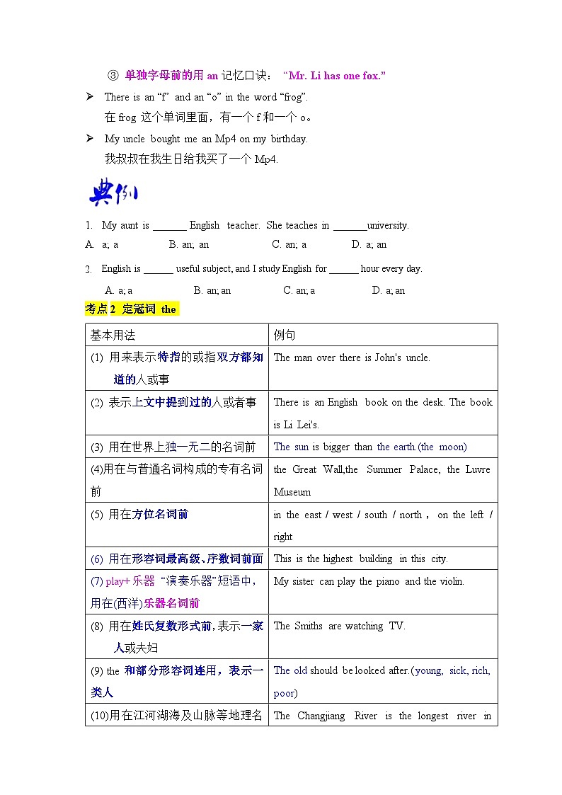 语法专题一 冠词-中考语法一点通（学生版）第2页